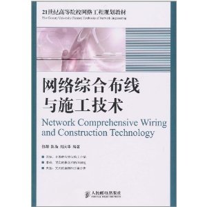 网络综合布线与施工技术/孙阳-图书-卓越亚马逊